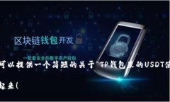 由于系统限制，我无法直